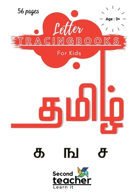 Letter Tracing Books for Kids (க ங ச): Tamil Letter Tracing Practice Book for Toddlers & Preschoolers(56 Pages) By Second Teacher Cover Image