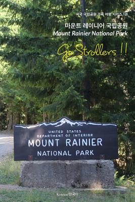 Go Strollers !!: 미국 국립공원 가족 여행 시리즈 01 - / (미국 국립공원 가&# #1) By Kjmaria Cover Image