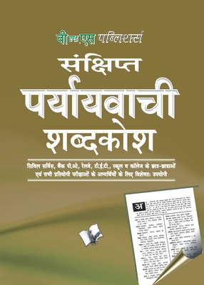 Prayayvachi Shabdkosh (Pocket Size) By A0nd Arun Sagar Cover Image