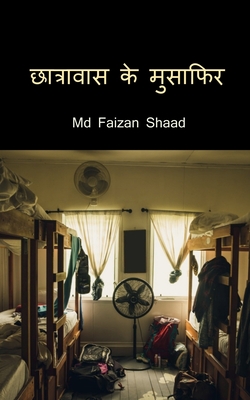 Chhatravas k Musafir / छात्रावास के मुसाफिर By Sumeet Kumar Cover Image