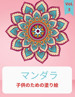 曼荼羅の塗り絵 4 8歳の子供向け子供のた Paperback Snowbound Books