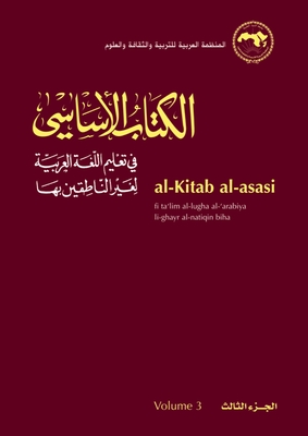 Al-Kitab Al-Asasi: Fi Ta'lim Al-Lugha Al-'Arabiya Li-Ghayr Al-Natiqin Biha. Volume 3 Cover Image