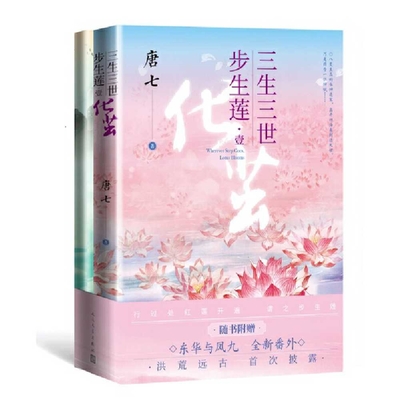Three Lives Three Worlds (Volume 1 of 4) By Tang Qi Gong Zi Cover Image