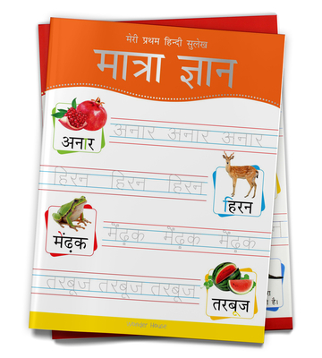Meri Pratham Hindi Sulekh Maatra Gyaan: Hindi Writing Practice Book for Kids Cover Image