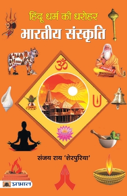 Hindu Dharma Ki Dharohar: Bharatiya Sanskriti Cover Image