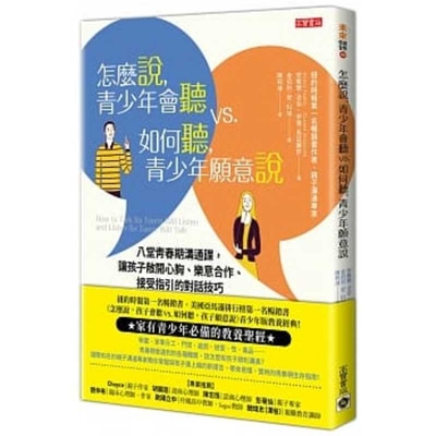How to Talk So Teens Will Listen and How to Listen So Teens Will Talk Cover Image