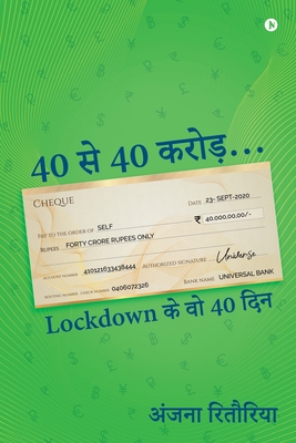 40 se 40 Crore...: Lockdown ke woh 40 din By Anjanaa Reetoria Cover Image