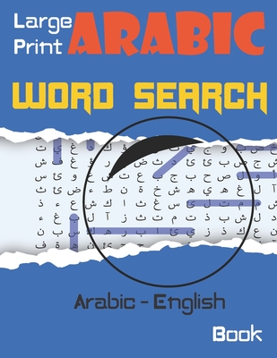 Large Print Arabic Word Search Book: Puzzles Book For Adults And Kids All Ages - Improve Your Arabic Vocabulary By Al-Zaytuna Cover Image