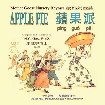 Apple Pie (Traditional Chinese): 04 Hanyu Pinyin Paperback Color (Mother Goose Nursery Rhymes #2)