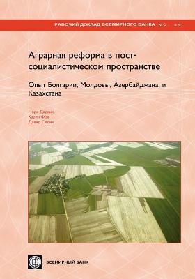 Land Reform and Farm Restructuring in Transition Countries: The Experience of Bulgaria, Moldova, Azerbaijan, and Kazakhstan (World Bank Working Papers #94)