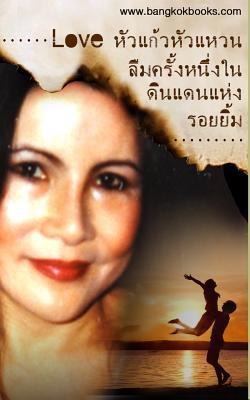 A Cherished Love Lost: (in Thai Language) By Onanong Janchuey Cover Image