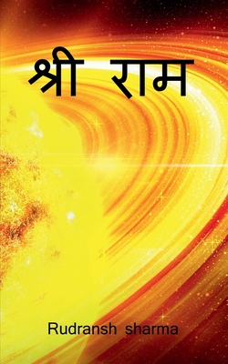 Shree Ram / श्री राम Cover Image