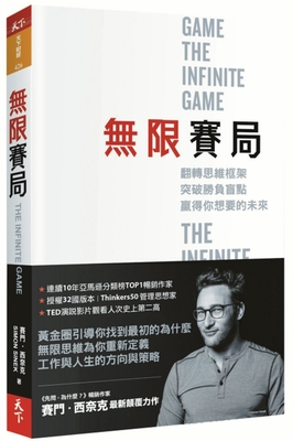 The Infinite Game Cover Image