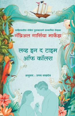 Cover for Love in the Time of Cholera