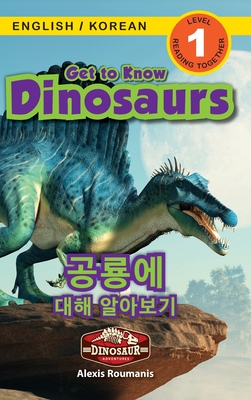 Get to Know Dinosaurs / 공룡에 대해 알아보기: Bilingual (English / Korean) (영어 / & Cover Image