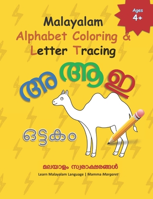 Malayalam Alphabet Coloring & Letter Tracing: Learn Malayalam Alphabets  Malayalam alphabets writing practice Workbook (Paperback) | Hooked