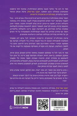 Hebrew Book: Numerology of the Chakras Cover Image