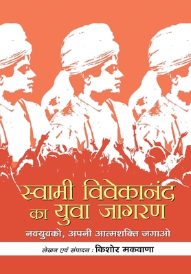 Swami Vivekananda Ka Yuva Jagran Cover Image