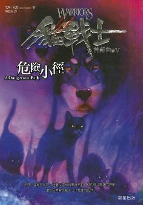 A Dangerous Path Warriors Erin Hunter 5 Paperback The Book Stall