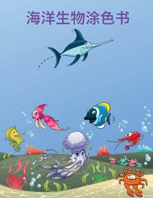 海洋生物涂色书 海洋生物涂色书 海洋生 29 Paperback Snowbound Books