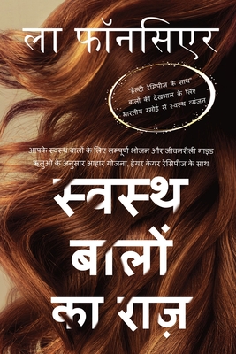 Swasth Baalon Ka Raaz (Author Signed Copy) Cover Image