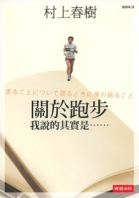 What I Talk About When I Talk About Running By Haruki Murakami Cover Image