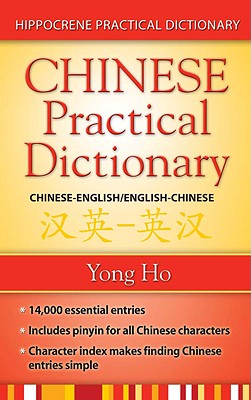 Chinese-English/English-Chinese (Mandarin) Practical Dictionary Cover Image