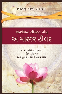 Ancient Secrets of a Master Healer (Gujarati Edition): A Western Skeptic, An Eastern Master, And Life's Greatest Secrets By Clint G. Rogers Cover Image