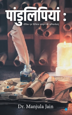 Pandulipiyan- Bhautik evam Digital Sanrakshan ki Aniyvaratyan Cover Image