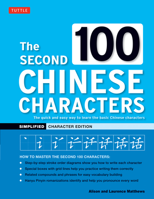 The Second 100 Chinese Characters: Simplified Character Edition: The Quick and Easy Way to Learn the Basic Chinese Characters