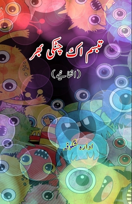 Tabassum ek chutki bhar (Inshaaiyeh): (Light Essays) Cover Image