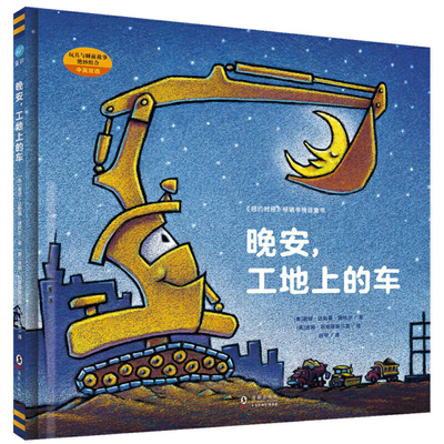 Goodnight, Goodnight Construction Site Cover Image