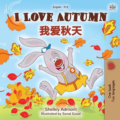 I Love Autumn (English Chinese Bilingual Book for Kids - Mandarin Simplified) (English Chinese Bilingual Collection) Cover Image