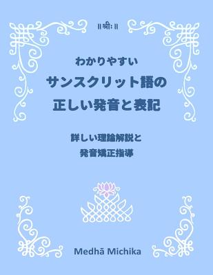 Complete Guide to Sanskrit Pronunciation and Letters: With Detailed Explanation in Japanese Cover Image