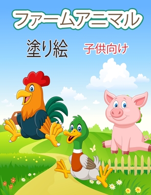 農場の動物の塗り絵 子供用 子供のため 12 Paperback Francie Finch Bookshop