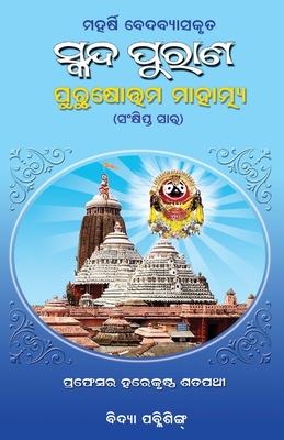 Skanda Purana Sankhipta Sara Cover Image