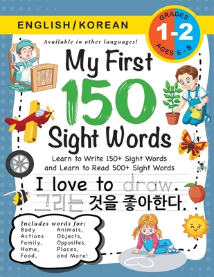 My First 150 Sight Words Workbook: (Ages 6-8) Bilingual (English / Korean) (영어 / 한국어): Learn to Write 150 and Read Cover Image