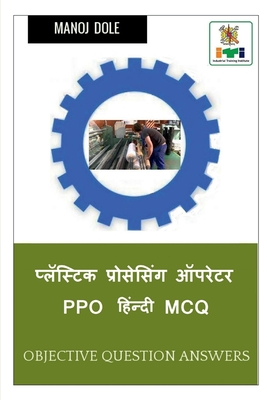 Plastic Processing Operator PPO Hindi MCQ / प्लॅस्टिक प्रोसे By Manoj Dole Cover Image