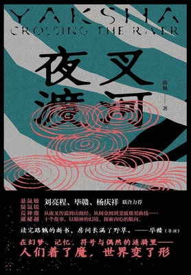 夜叉渡河 Cover Image