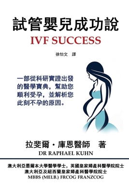 IVF Success (Traditional Chinese Edition): An evidence-based guide to getting pregnant and clues to why you are not pregnant now Cover Image