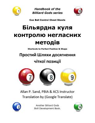 Cue Ball Control Cheat Sheets (Ukranian): Shortcuts to Perfect Position and Shape By Allan P. Sand Cover Image