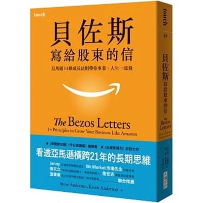 The Bezos Letters Cover Image