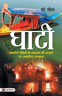 Ghati Cover Image