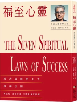 The Seven Spiritual Laws of Success Cover Image