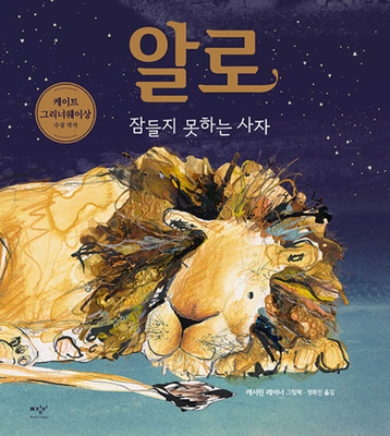 Arlo the Lion Who Couldn't Sleep Cover Image