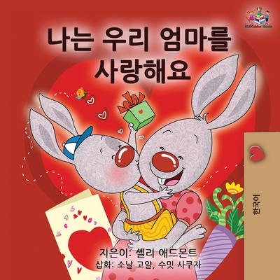 I Love My Mom - Korean Edition (Korean Bedtime Collection)