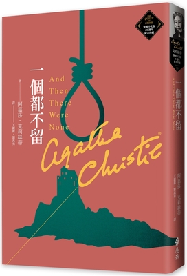 And Then There Were None By Agatha Christie Cover Image