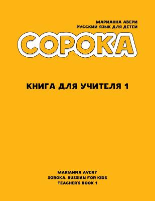 Soroka. Russian for Kids: Teacher's Book: Teacher's Book Cover Image