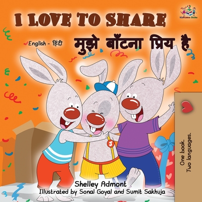 I Love to Share (English Hindi Bilingual Book) (English Hindi Bilingual Collection)
