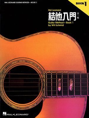 Chinese Edition: Hal Leonard Guitar Method Book 1: Book Only By Will Schmid, Greg Koch Cover Image